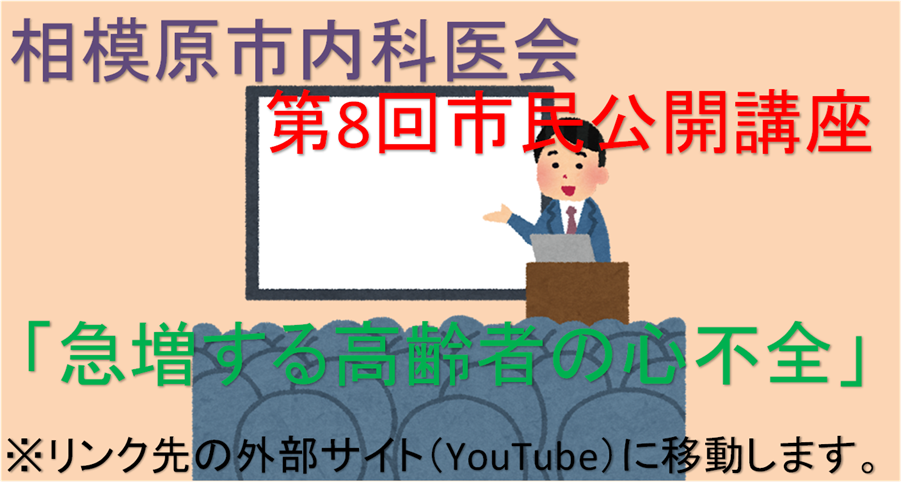 第8回市民公開講座