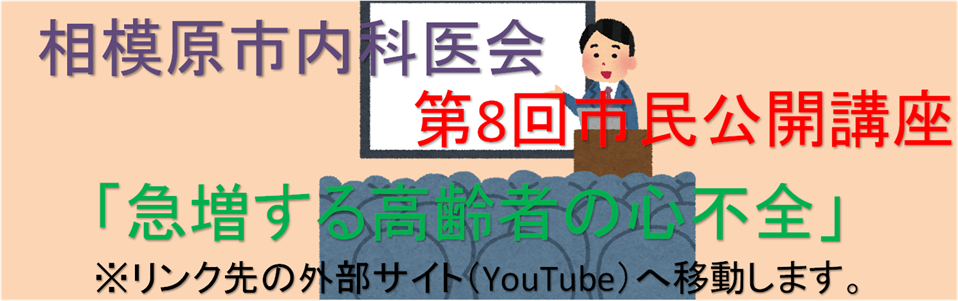 第8回市民公開講座