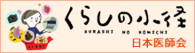 くらしの小径