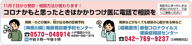 コロナ 相模原 数 者 市 感染
