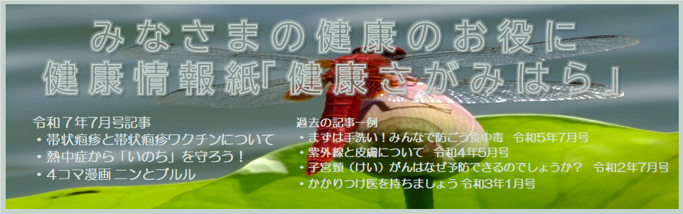 健康さがみはらバナー