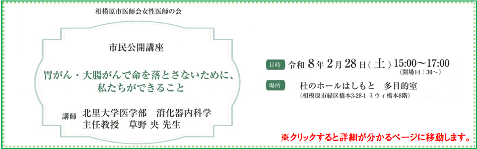女性医師の会市民公開講座のお知らせ
