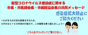 一般社団法人 相模原市医師会 ホーム